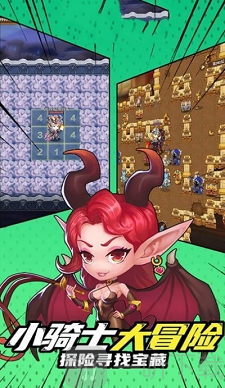 小骑士大冒险