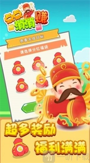 点点消消赚