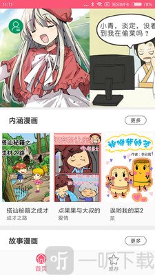 蘑菇漫画app