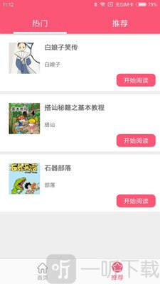 蘑菇漫画app