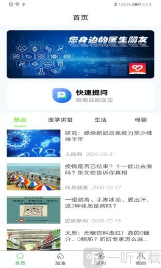 惠康生活