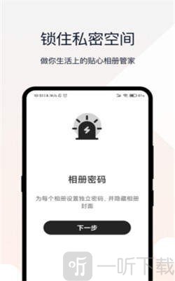 时光密码相册