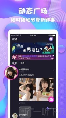 夜語心聲
