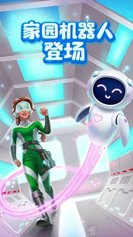 梦幻家园免费版