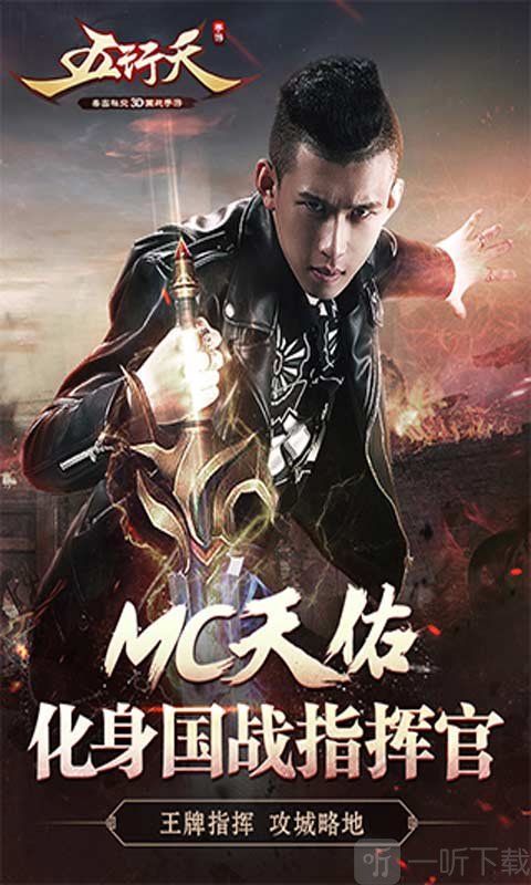五行天