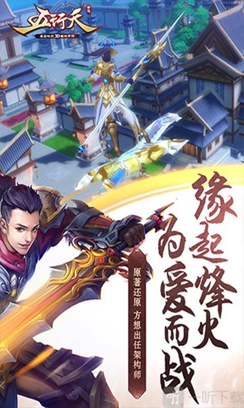 五行天