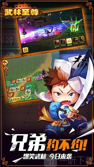 武林至尊