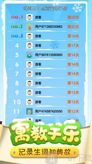 指尖成语