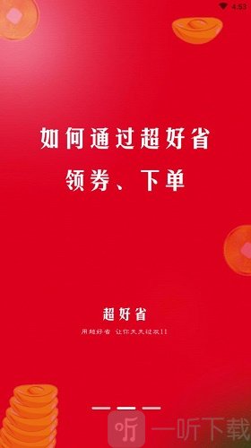 超好省