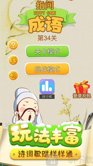 指尖成语