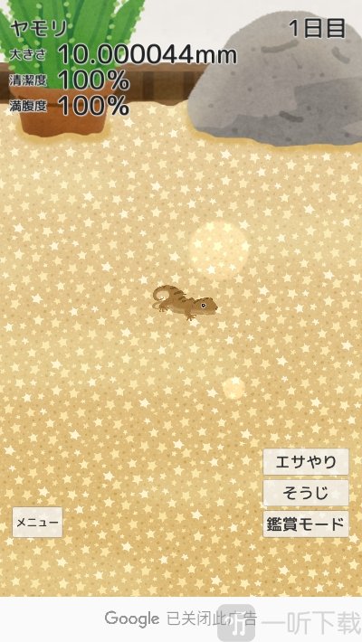 育成疗愈壁虎