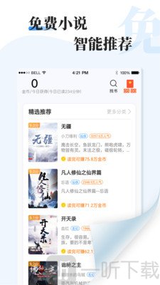 牛角免费小说安卓版