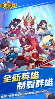 小小突击队