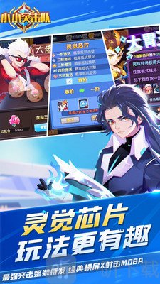 小小突击队