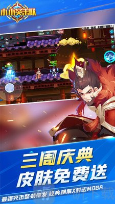 小小突击队