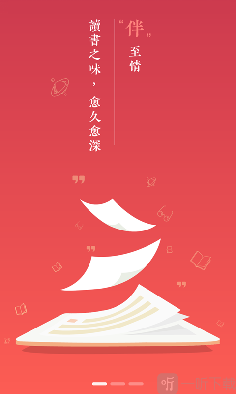 伴读小说