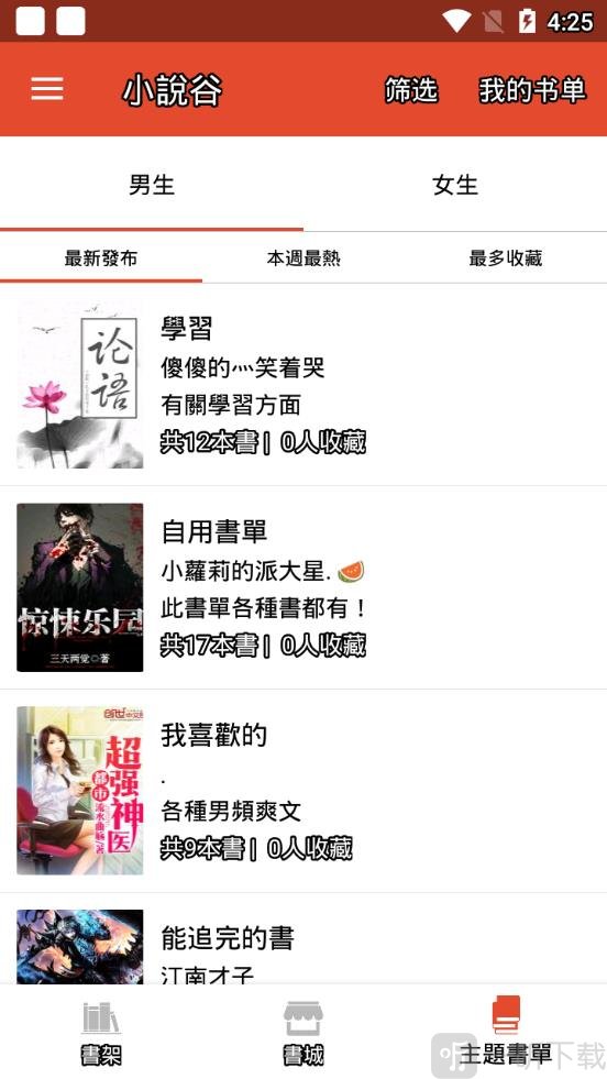 小说谷