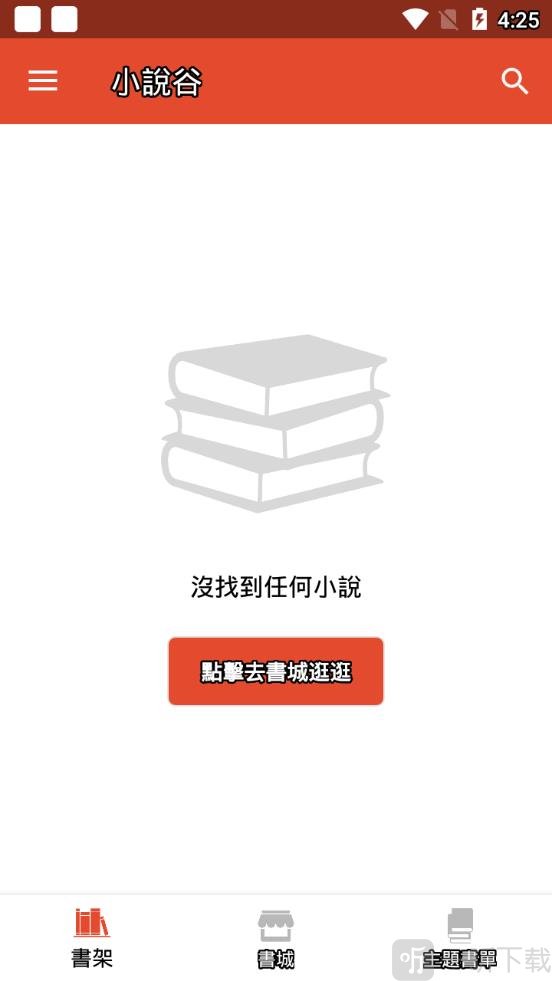 小说谷
