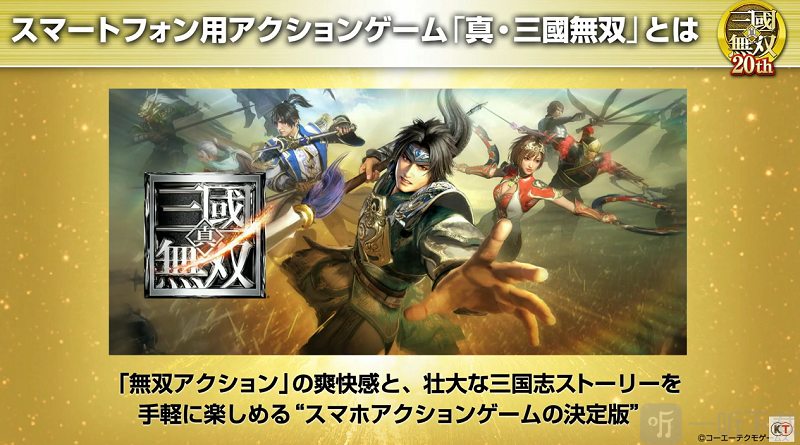 真三国无双动作手游公开 10月开测