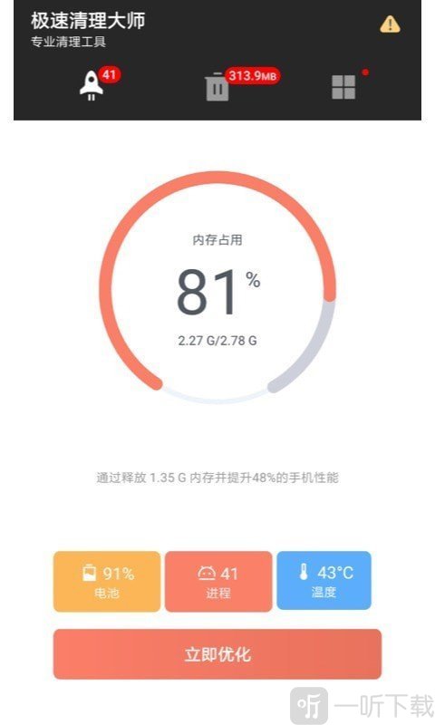 水滴极速清理大师