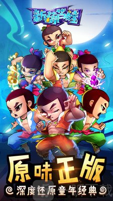新葫芦娃