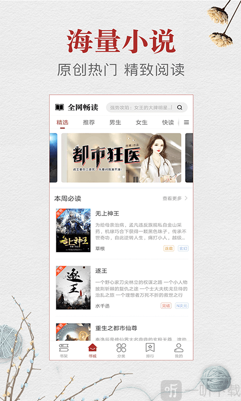 云腾免费小说
