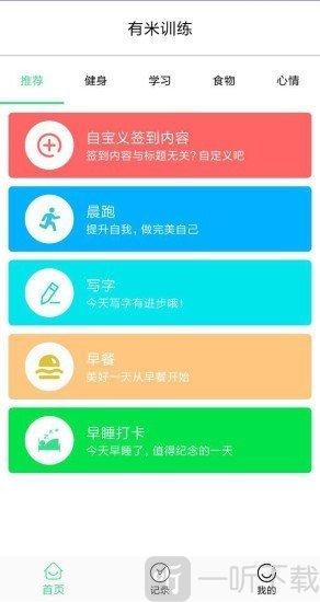 有米训练