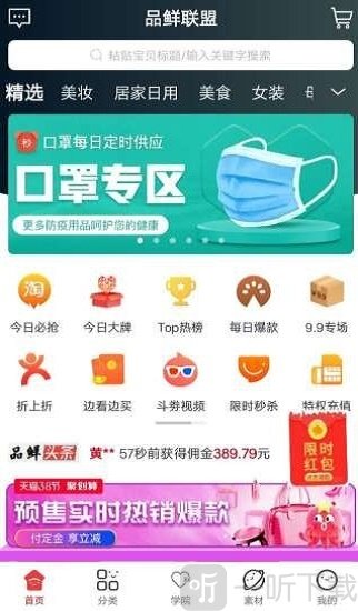 品鲜联盟