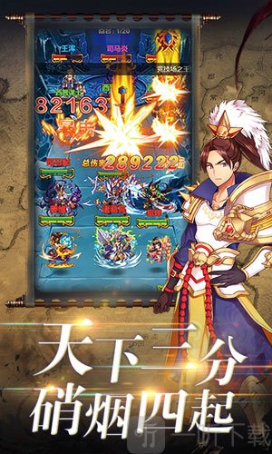 新三国魂
