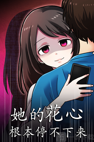 她的花心根本停不下来