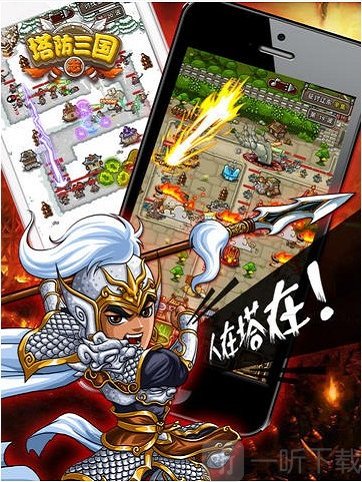 塔防三国志3D