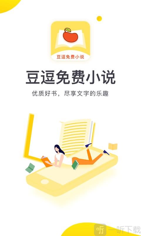 豆逗免费小说