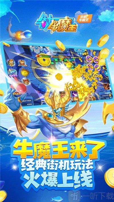 街机牛魔王