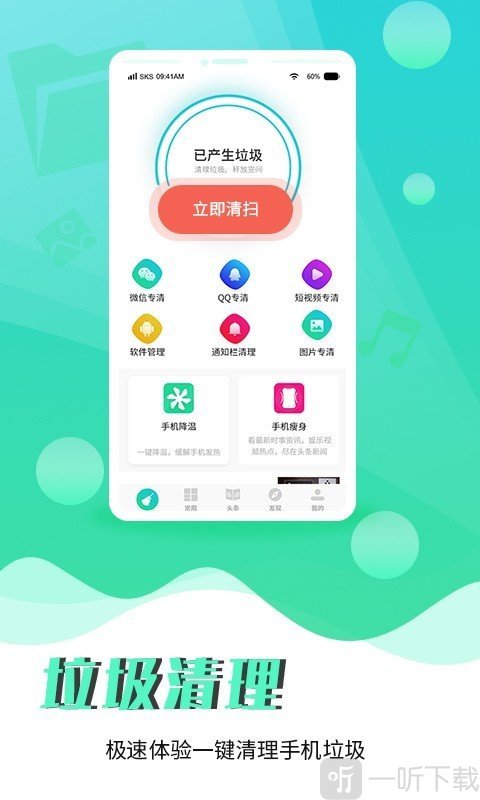 辰星清理大师