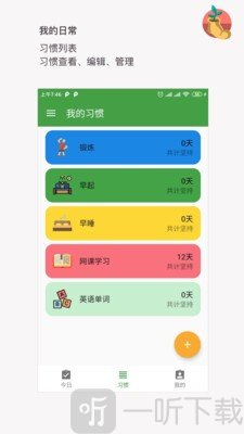 我的日常