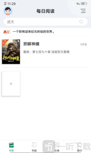 连阅免费小说app