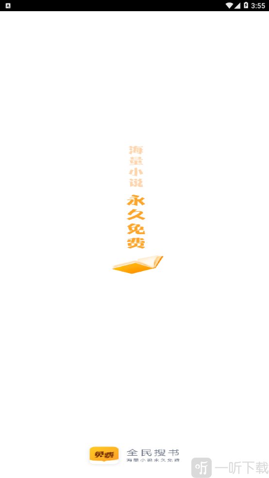 全民搜书