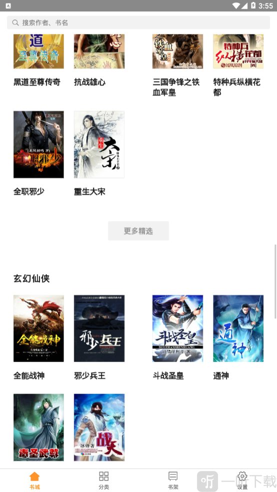 全民搜书
