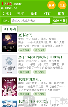 123读书网app