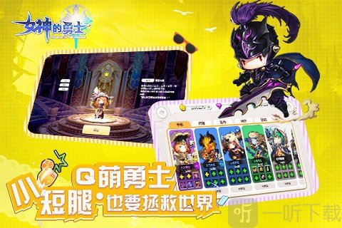 女神的勇士