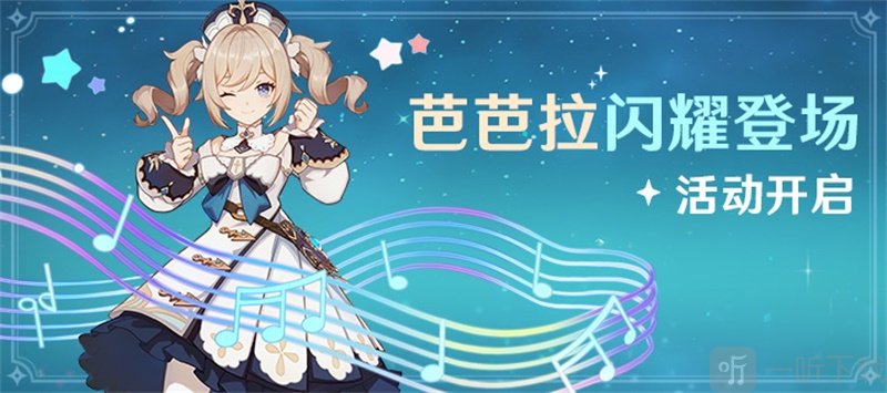 原神28日全球同步開服 開服活動一覽