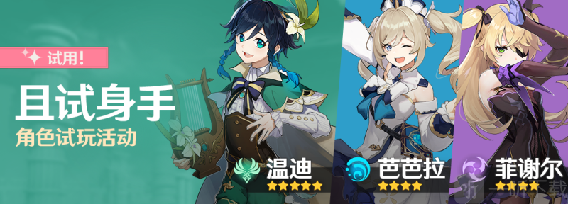 原神28日全球同步開服 開服活動一覽
