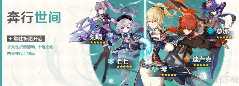 原神28日全球同步開服 開服活動一覽