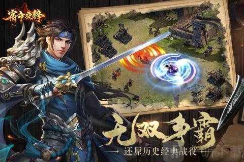 宿命交锋