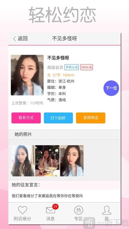 缘来客app