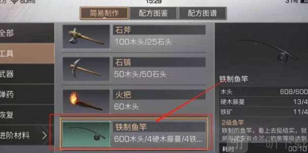 黎明覺醒二級魚竿配方怎么獲得 二級魚竿制作技巧