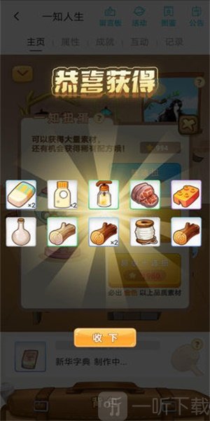 一知人生