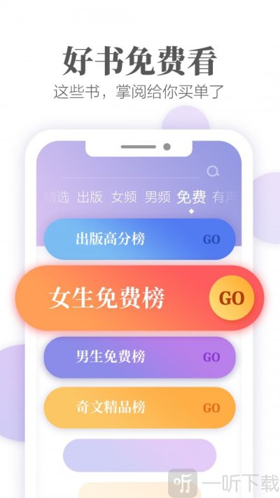 掌阅阅读器