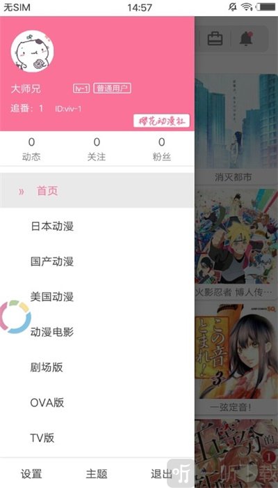 樱花动漫app正版下载最新版本(樱花动漫app正版下载最新版本ios)