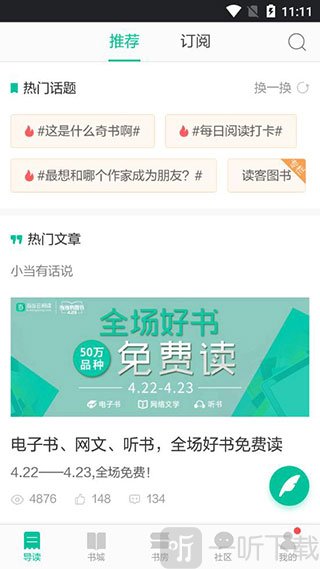 当当云阅读app